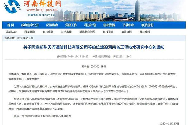 爱游戏铝业科技创新再获成就，获批建设2个省级工程技术研究中心