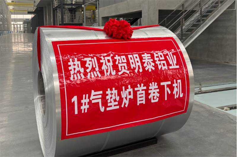 高端转型新突破，鸿晟新材气垫炉投产